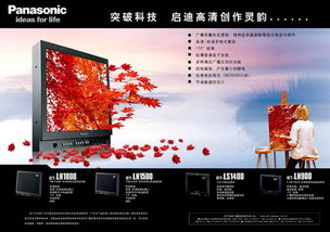 專業(yè)廣告設(shè)計(jì)賦能品牌價(jià)值——松下電器與上海廣告公司的卓越合作