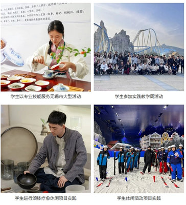 2024高招｜無錫城市職業技術學院旅游學院 文化引領，服務為本，數智賦能，打造精彩紛呈的文體活動